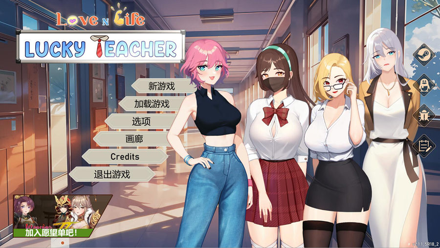 [PC][SLG]爱与生活:幸运老师V3.3.0.18 DLC1+2最终版-[蒸汽官中版]-菁选游戏宝库