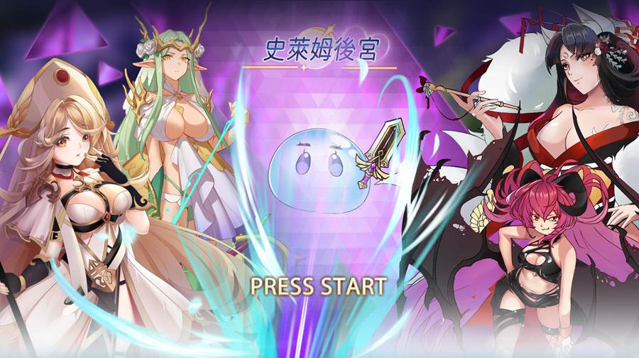 [PC][RPG]史莱姆后宫-[DL官中版]-菁选游戏宝库