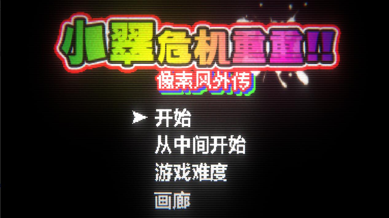 [PC][ACT]小翠危机重重~像素风外传-[DL官中版]+社团作品合集-菁选游戏宝库