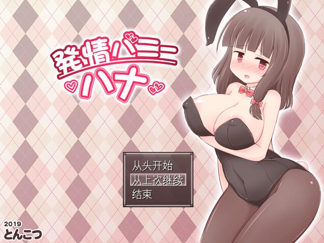 [PC][RPG]阀青兔女郎花娜酱V1.03-[AI挂载中文版]-菁选游戏宝库
