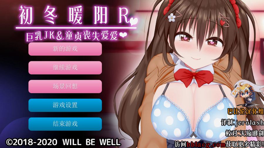 [PC][SLG]初冬暖阳R/こはるびよりR[游戏&动画双版本]-[精翻中文版]-菁选游戏宝库