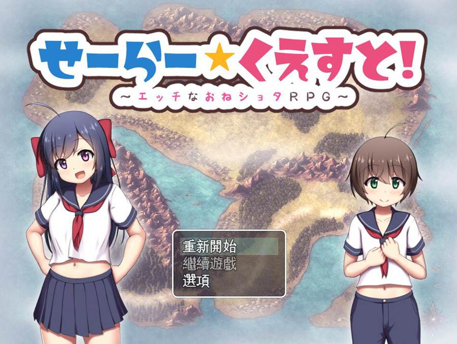[PC][RPG]せーらー☆くえすと! -[AI挂载中文版]-菁选游戏宝库