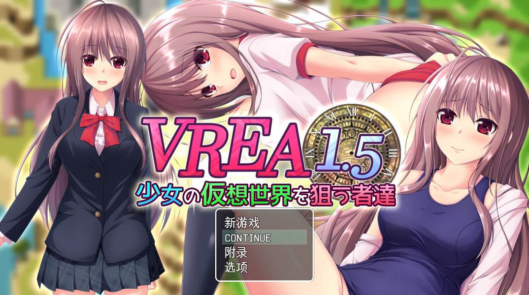 [PC][RPG]VR奇谭~VREA1.5:觊觎虚拟世界的少女那些人-[AI挂载中文版]-菁选游戏宝库