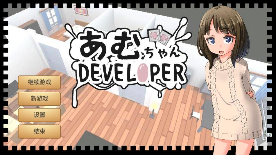 [PC][SLG]亚梦DEVELOPER V1.01-[DL官中版]-菁选游戏宝库