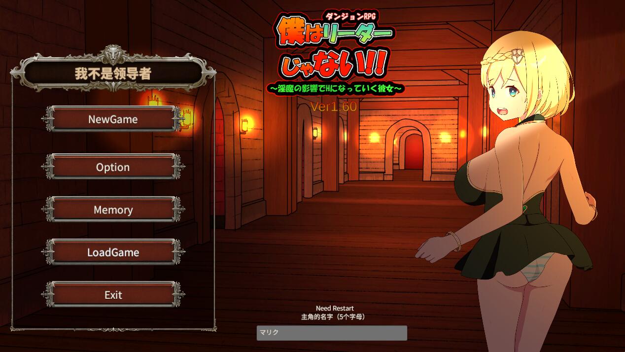 [PC][RPG]我不是领队~僕はリーダーじゃない!!V1.70-[官方中文版]-菁选游戏宝库