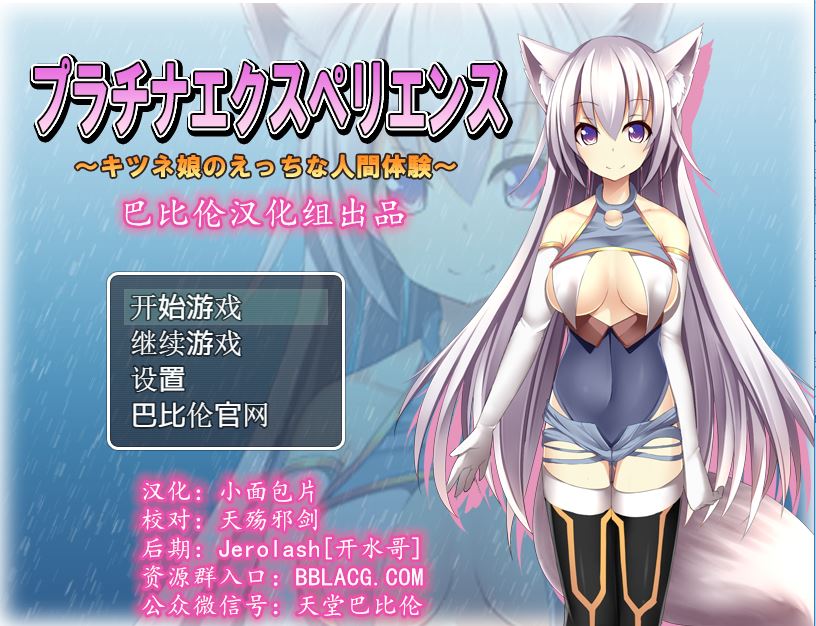 [PC+安卓][RPG]兽耳少女的人间体验之旅-[精翻中文版]-菁选游戏宝库