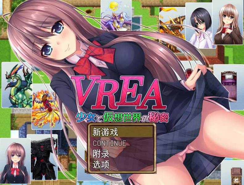[PC][RPG]VR奇谭~VREA:少女与虚拟世界的秘密-[AI挂载中文版]-菁选游戏宝库