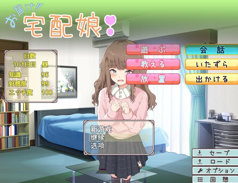 [PC][SLG]送达啦！宅配女郎！お届け!宅配娘!-[精翻中文版]-菁选游戏宝库