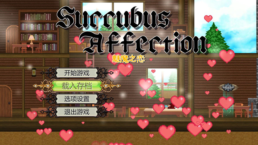 [PC][ACT]魅魔之恋SuccubusAffection-[蒸汽官中版]-菁选游戏宝库
