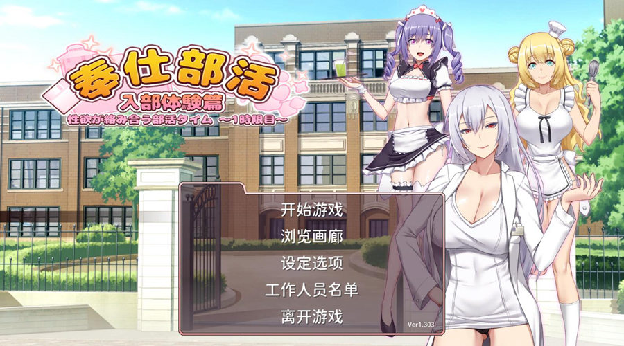 [PC][SLG]奉仕部活入部体验篇〜第1节课 V1.303-[DL官中版]-菁选游戏宝库