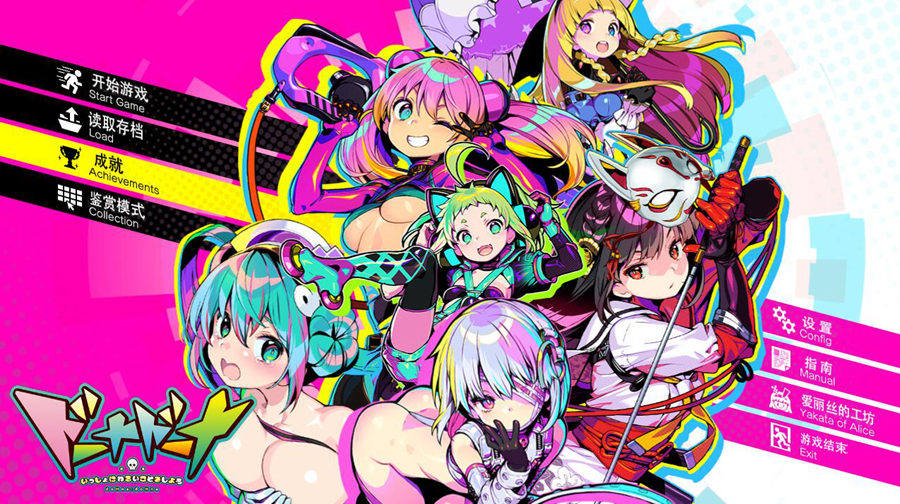 [PC][SLG]多娜多娜 一起干坏事吧 V1.01-[DL官中版]-菁选游戏宝库