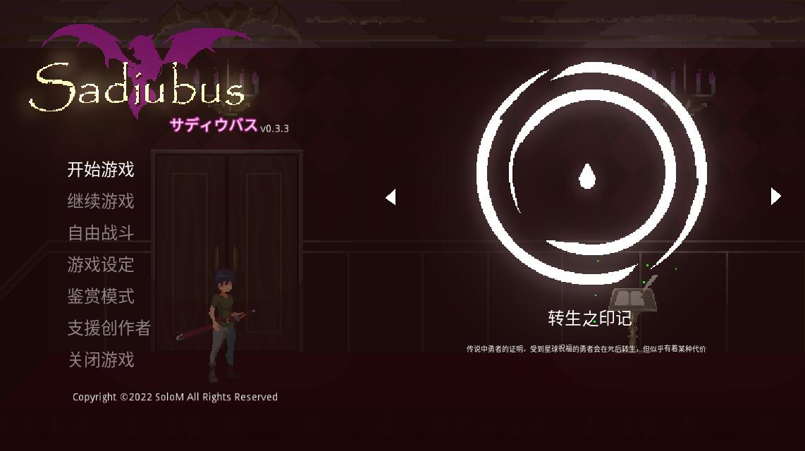 [PC][ACT]Sadiubus V1.05-[BOKI官方中文版]-菁选游戏宝库