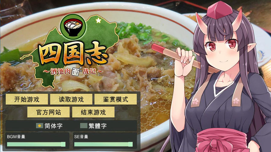 [PC][SLG]四国志·酒池肉面战记-[蒸汽官中版]-菁选游戏宝库