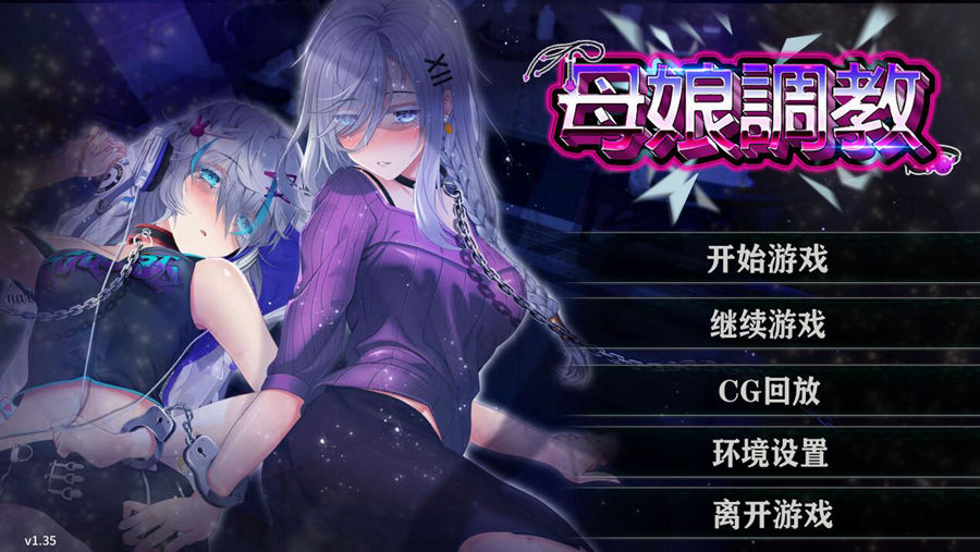[PC][SLG]母娘调狡-[蒸汽官中版]-菁选游戏宝库