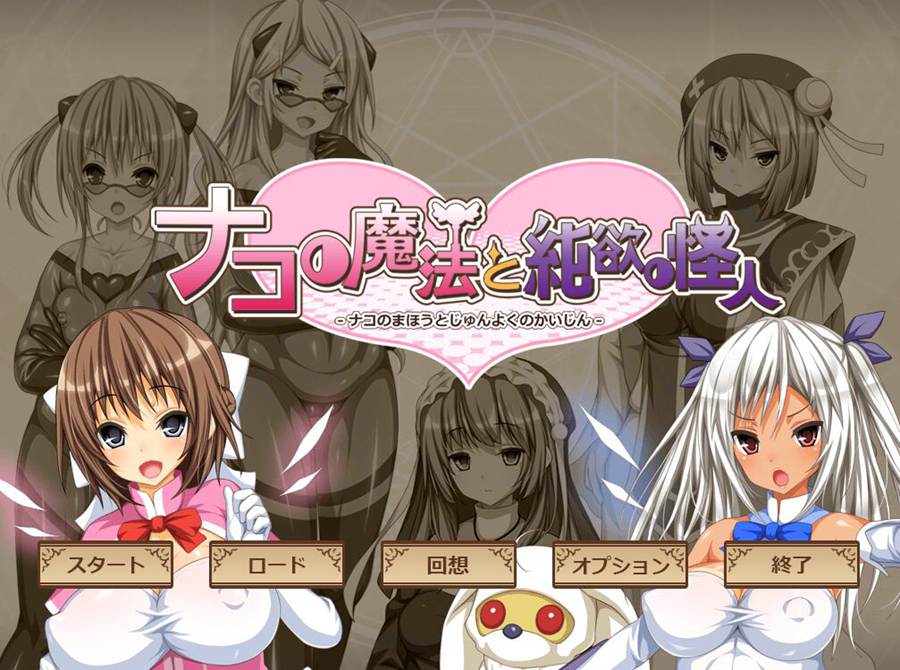 [PC][RPG]ナコの魔法と純玉の怪人+即ヌキの欠片-[内置AI汉化版]-菁选游戏宝库