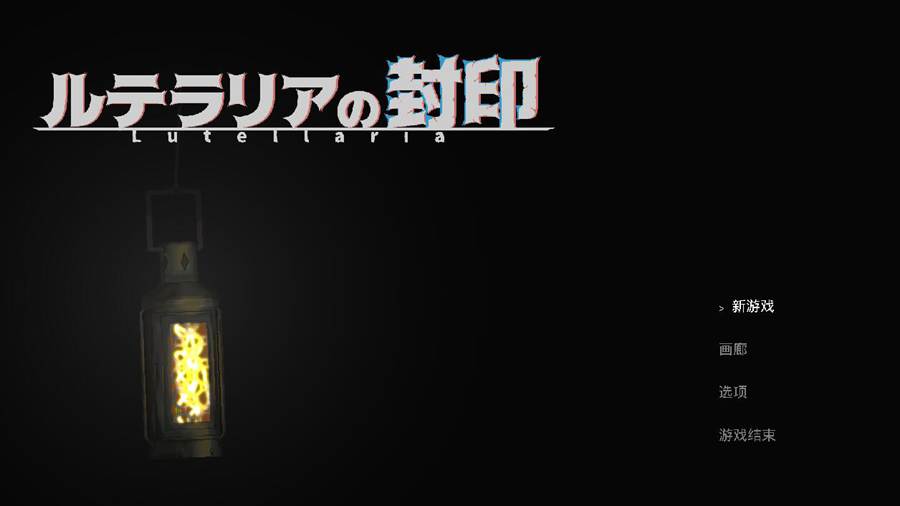 [PC][ACT]卢特拉利亚的封印-[DL官中版]-菁选游戏宝库