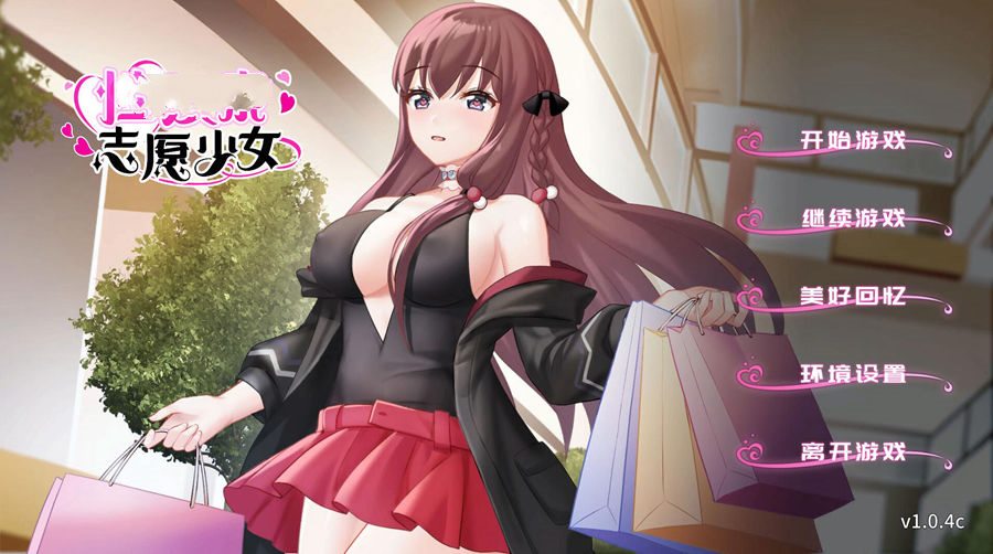 [PC][SLG]努力志愿少女V1.04C-[蒸汽官中版]-菁选游戏宝库