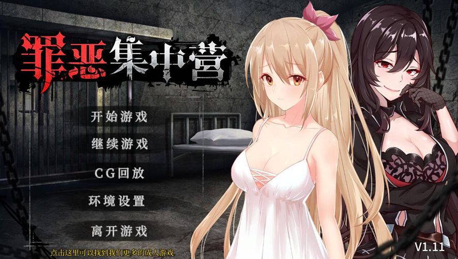 [PC+安卓][SLG]罪恶集中营-[蒸汽官中版]-菁选游戏宝库