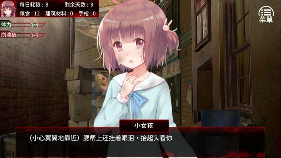 [PC+安卓][SLG]末日少女~珍娜的生存日记V1.1-[DL官中版]-菁选游戏宝库