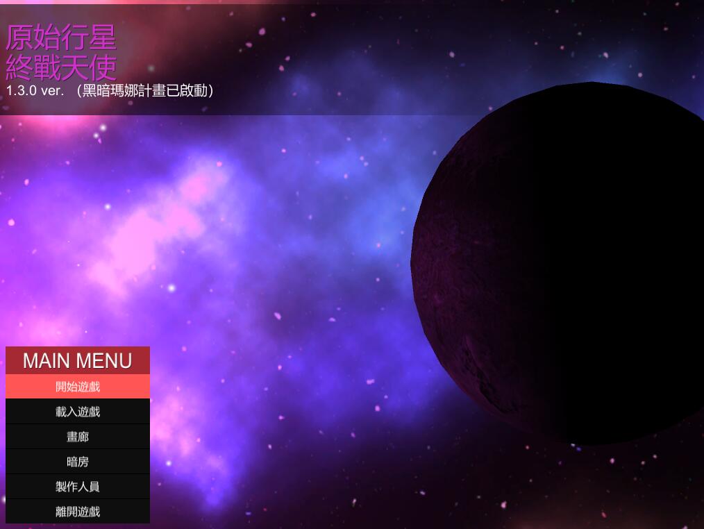 [PC][ACT]原始行星·终战天使V1.30-[蒸汽官中版]-菁选游戏宝库