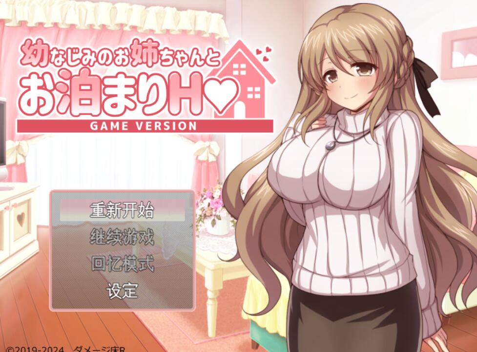 [PC][RPG]和青梅竹马的姐姐一起过夜-[AI挂载中文版]-菁选游戏宝库