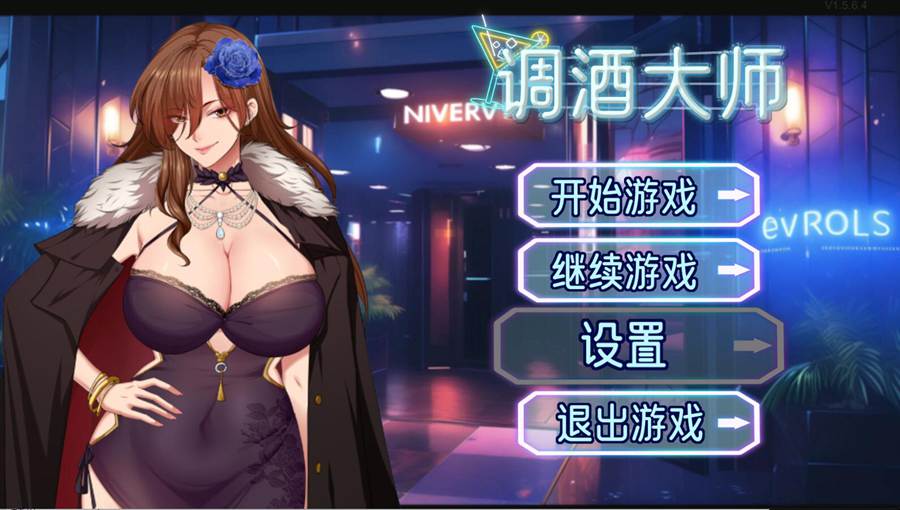 [PC][SLG]调酒大师~BARTENDING MASTER V1.5.6.4-[蒸汽官中版]-菁选游戏宝库