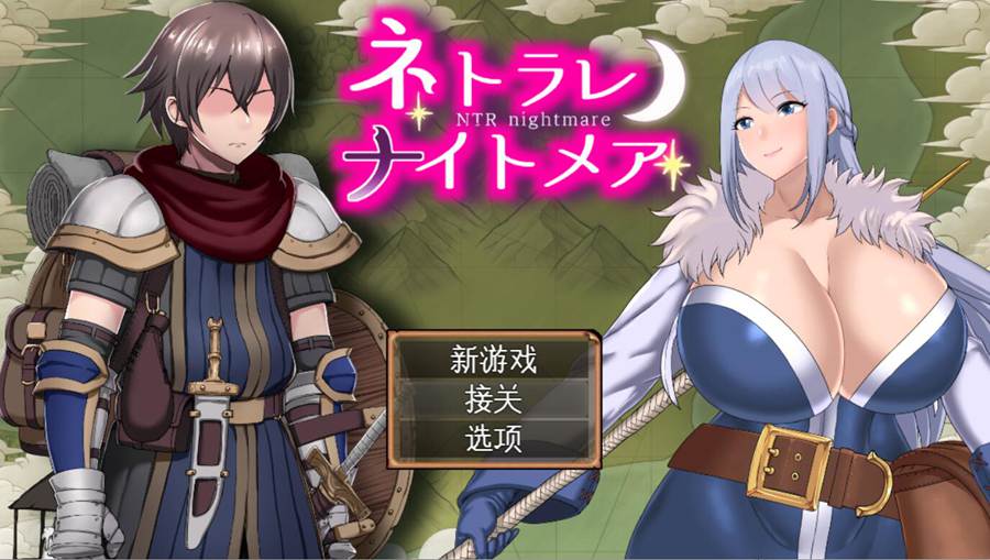 [PC+安卓][RPG]牛头人恶梦~ネトラレナイトメア-[AI挂载中文版]-菁选游戏宝库