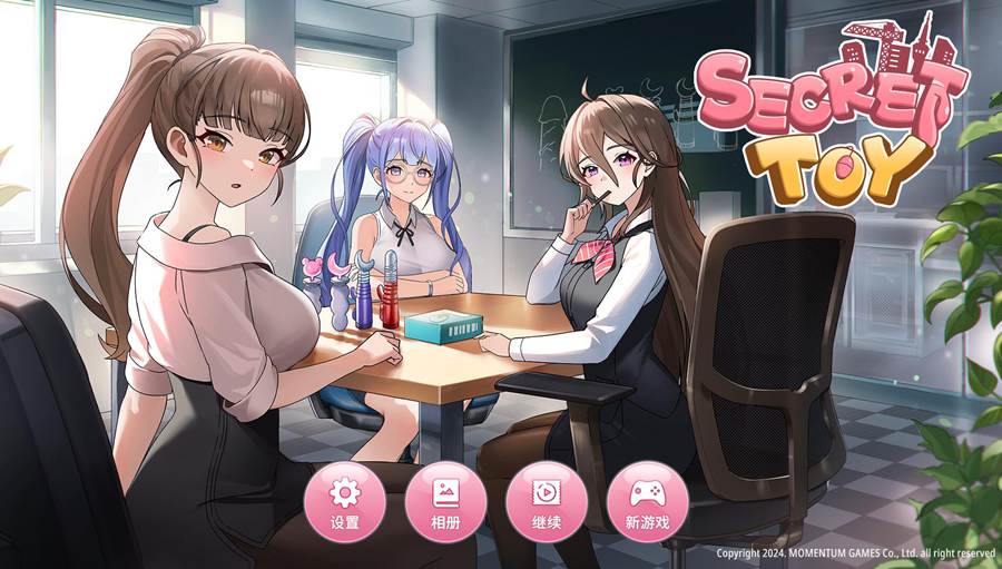 [PC][SLG]秘密玩具Secret Toy-[蒸汽官中版]-菁选游戏宝库
