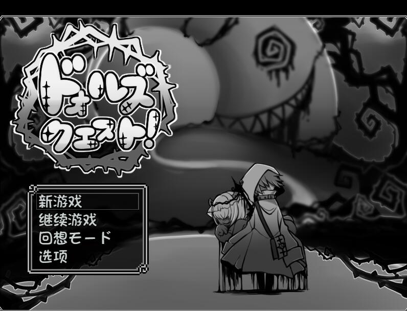 [PC][RPG]玩偶任务~ドォルズクエスト!-[内置AI汉化版]-菁选游戏宝库