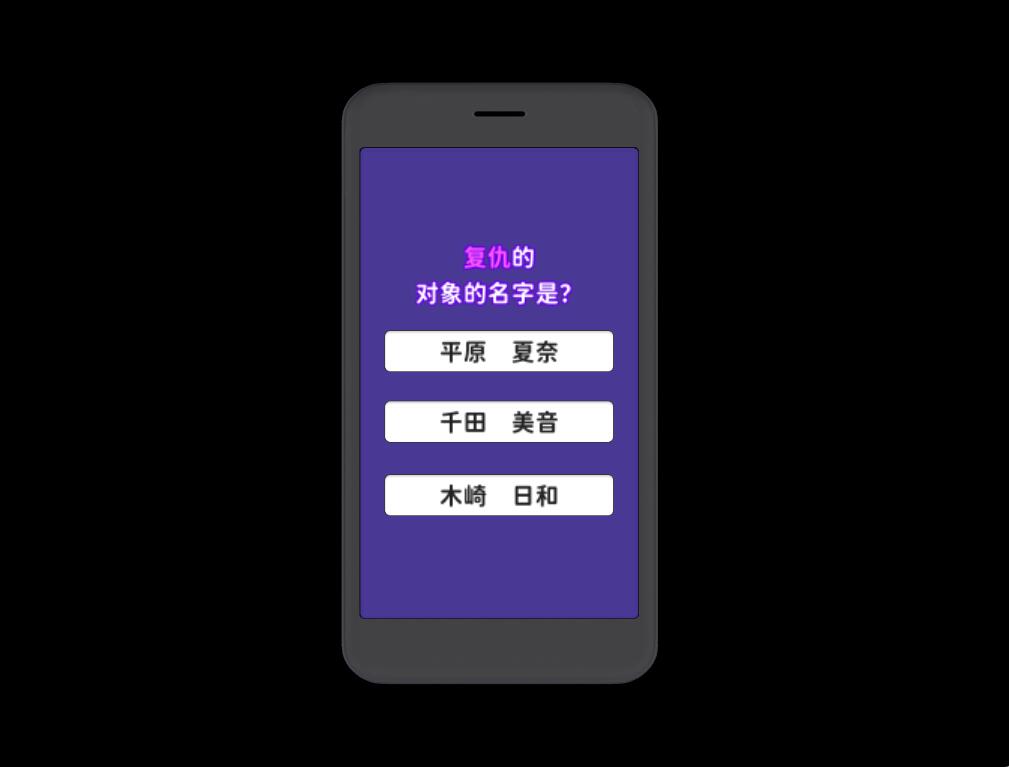 [PC][SLG]复仇游戏しかえしゲエム v1.03-[精翻中文版]-菁选游戏宝库