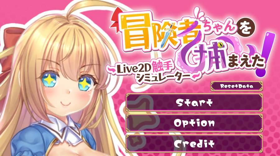 [PC][SLG]抓到冒险者酱了!～Live2D模拟器 V1.12-[蒸汽官中版]-菁选游戏宝库