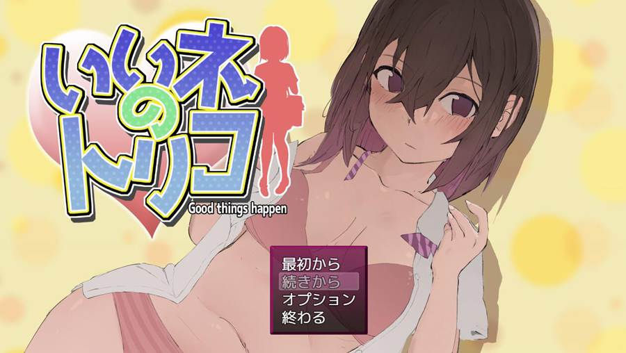 [PC][RPG]加藤咲想要走红~いいネのトリコ-[AI挂载中文版]-菁选游戏宝库