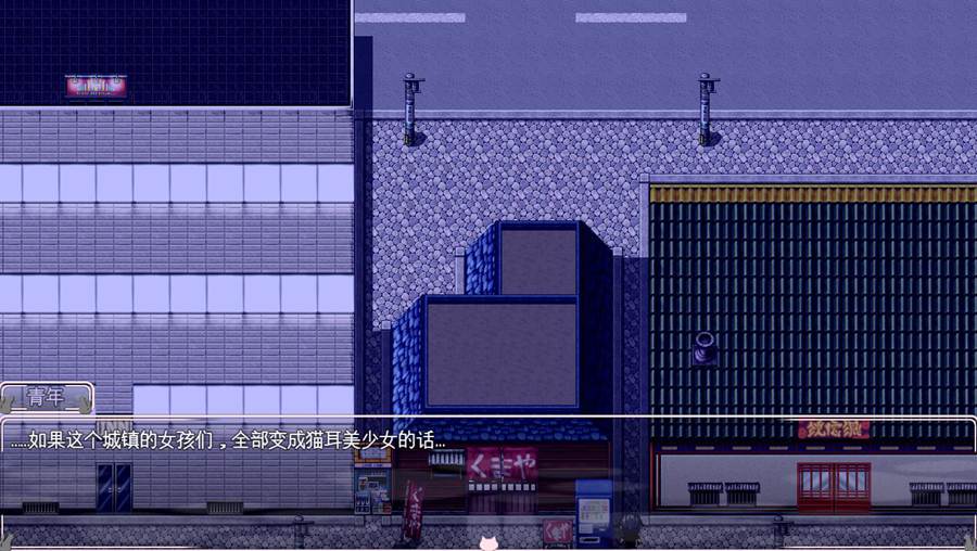 [PC][RPG]猫娘小镇~ネコノコノマチV24.05.23-[AI挂载中文版]-菁选游戏宝库
