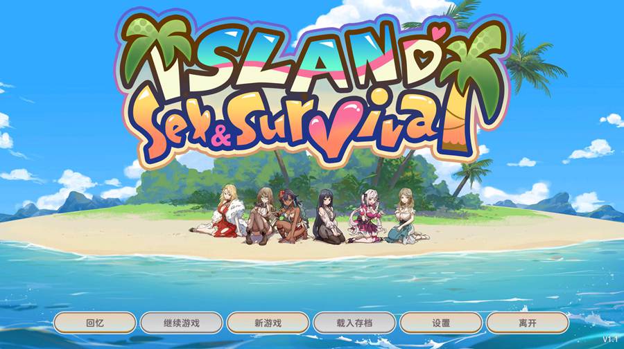 [PC][SLG]荒岛X爱X求生 V24.11.26+SAVE-[蒸汽官中版]-菁选游戏宝库
