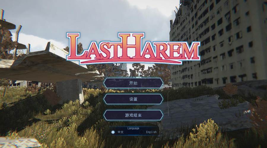 [PC][SLG]最后的后宫~ラストハーレム-[蒸汽官中版]-菁选游戏宝库