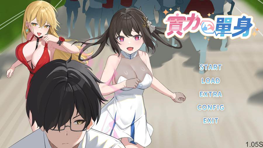 [PC][ACT]实力单身Single By Choice V1.05s-[蒸汽官中版]-菁选游戏宝库