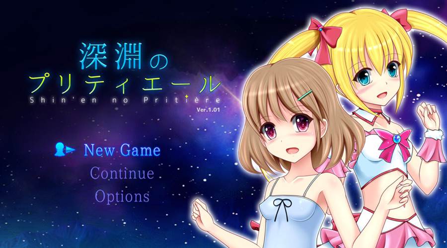 [PC][RPG]深渊的普蒂艾尔~深淵のプリティエール V1.05-[AI挂载中文版]-菁选游戏宝库