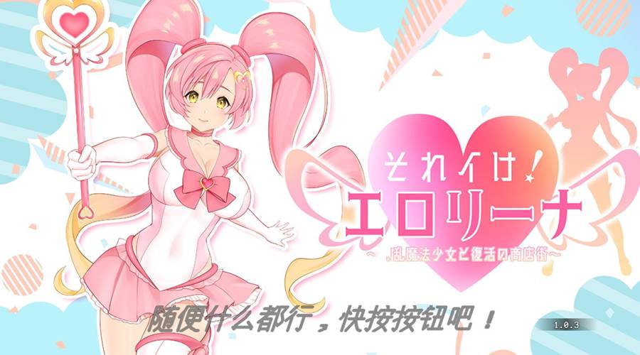 [PC][RPG]加油吧!魔法少女莉奈与复活的商店街V1.03-[AI挂载中文版]-菁选游戏宝库