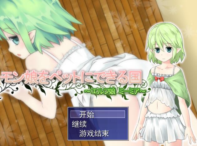[PC][RPG]精灵娘米娅-[AI挂载中文版]-菁选游戏宝库