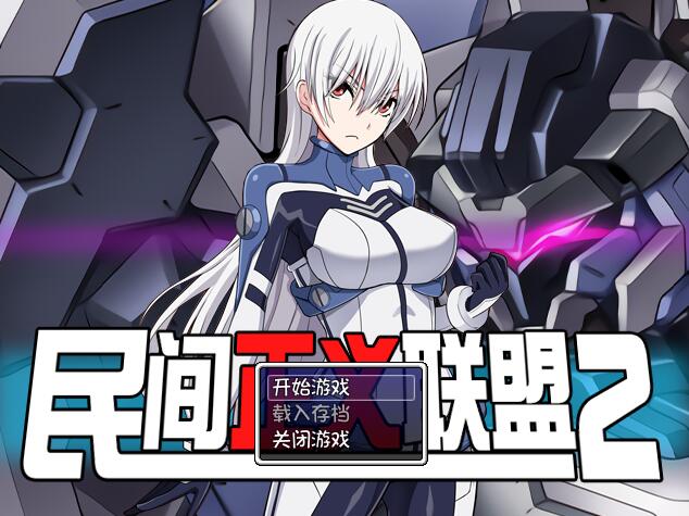 [PC][RPG]民间正义联盟2+形象大使篇DLC-[蒸汽官中版]-菁选游戏宝库
