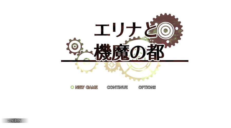 [PC][RPG]艾丽娜与机械魔都/エリナと機魔の都V1.21-[AI挂载中文版]-菁选游戏宝库