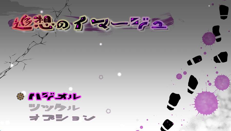 [PC][RPG]追忆的影像/追想のイマージュ Act1-4 v1.20-[AI挂载中文版]-菁选游戏宝库