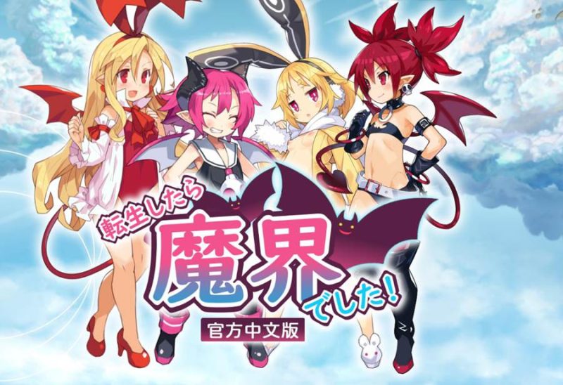 [PC][RPG]转生到魔界V1.11-[Boki官方中文版]-菁选游戏宝库