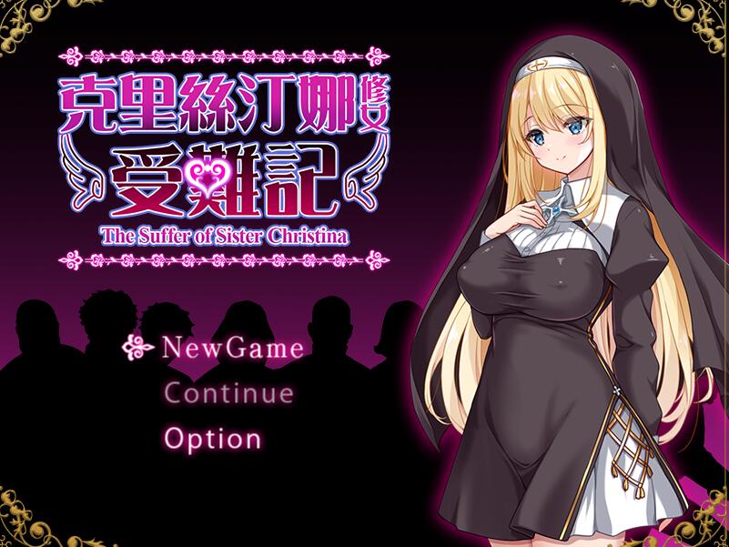 [PC][RPG]克里丝汀娜修女受难记-[072官方中文版]-菁选游戏宝库