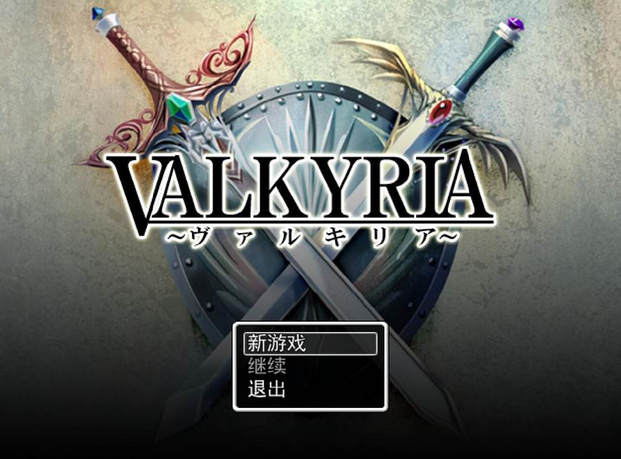 [PC][RPG]女武神VALKYRIA V0.90.8-[内置AI汉化版]-菁选游戏宝库