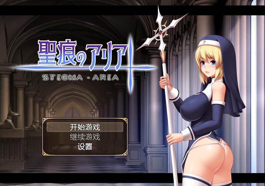 [PC][RPG]圣痕的亚莉亚~聖痕のアリア-[蒸汽官中版]-菁选游戏宝库