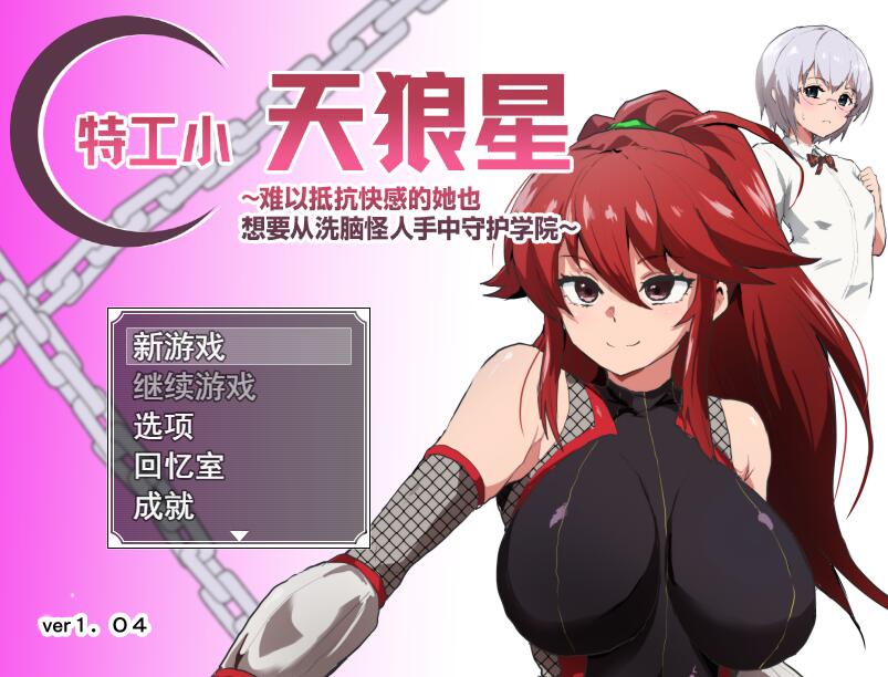 [PC][RPG]特工小天狼星/エージェント・シリウス v24.09.20+DLC-[DL官中版]-菁选游戏宝库