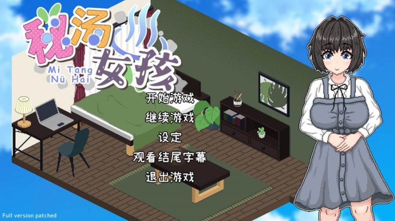 [PC][SLG]秘汤女孩~秘湯ガール-[蒸汽官中版]-菁选游戏宝库