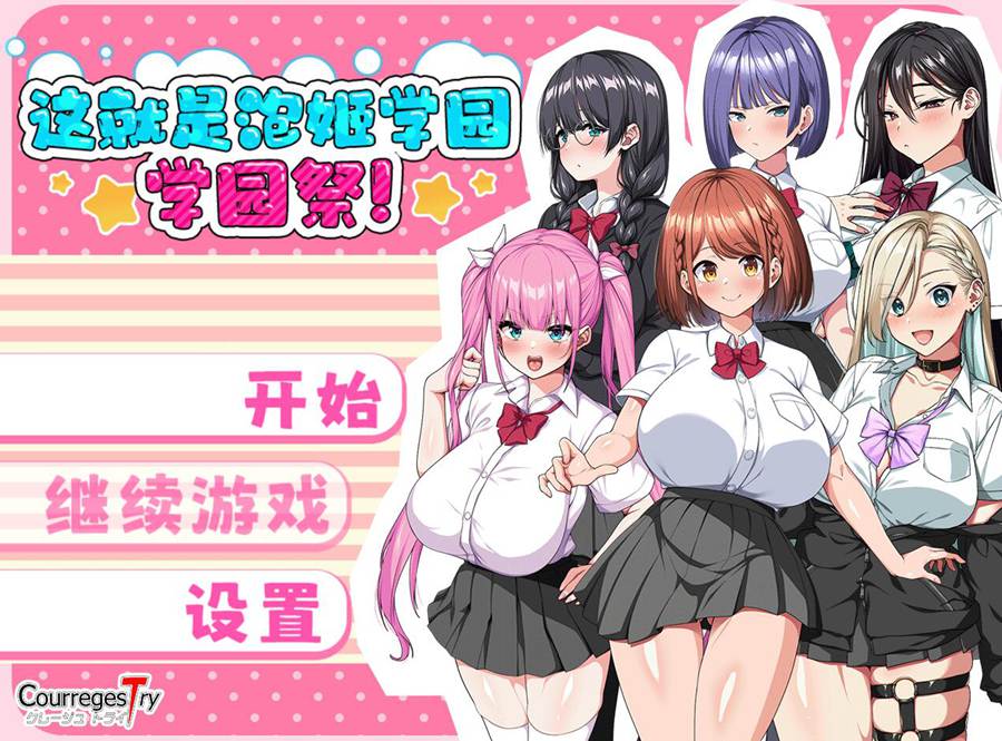 [PC][RPG]这就是泡姬学园（Ariel）学园祭+DLC-[AI挂载中文版]-菁选游戏宝库