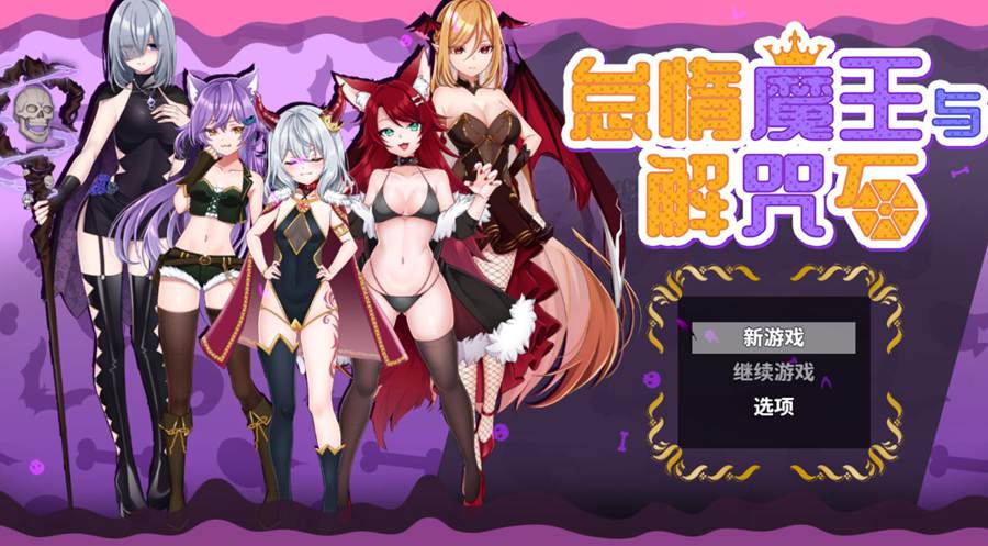 [PC][RPG]怠惰魔王与解咒石-[蒸汽官中版]-菁选游戏宝库